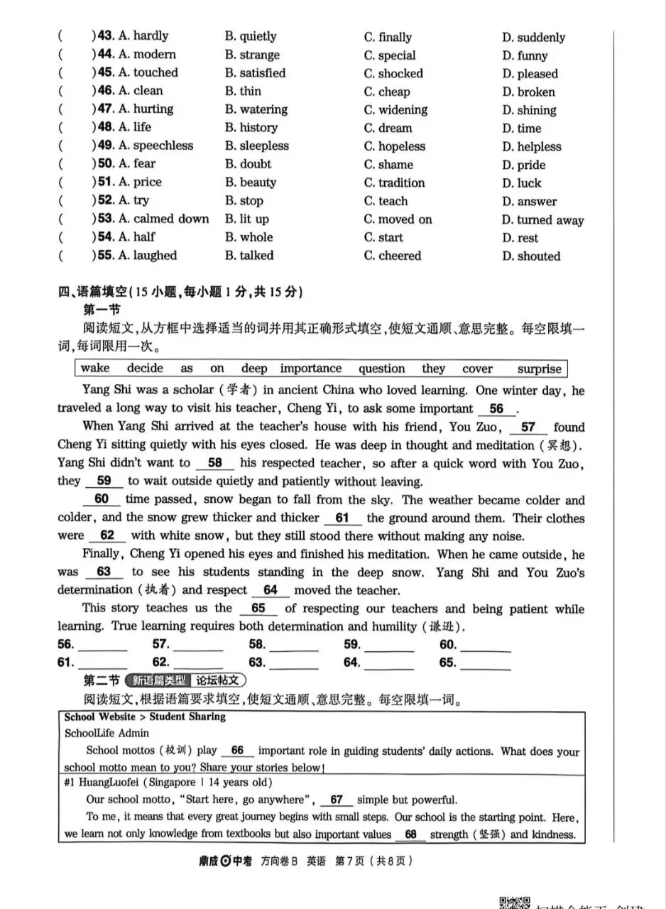 2026鼎成中考预测试卷(B)-第7张图片-四季读书网