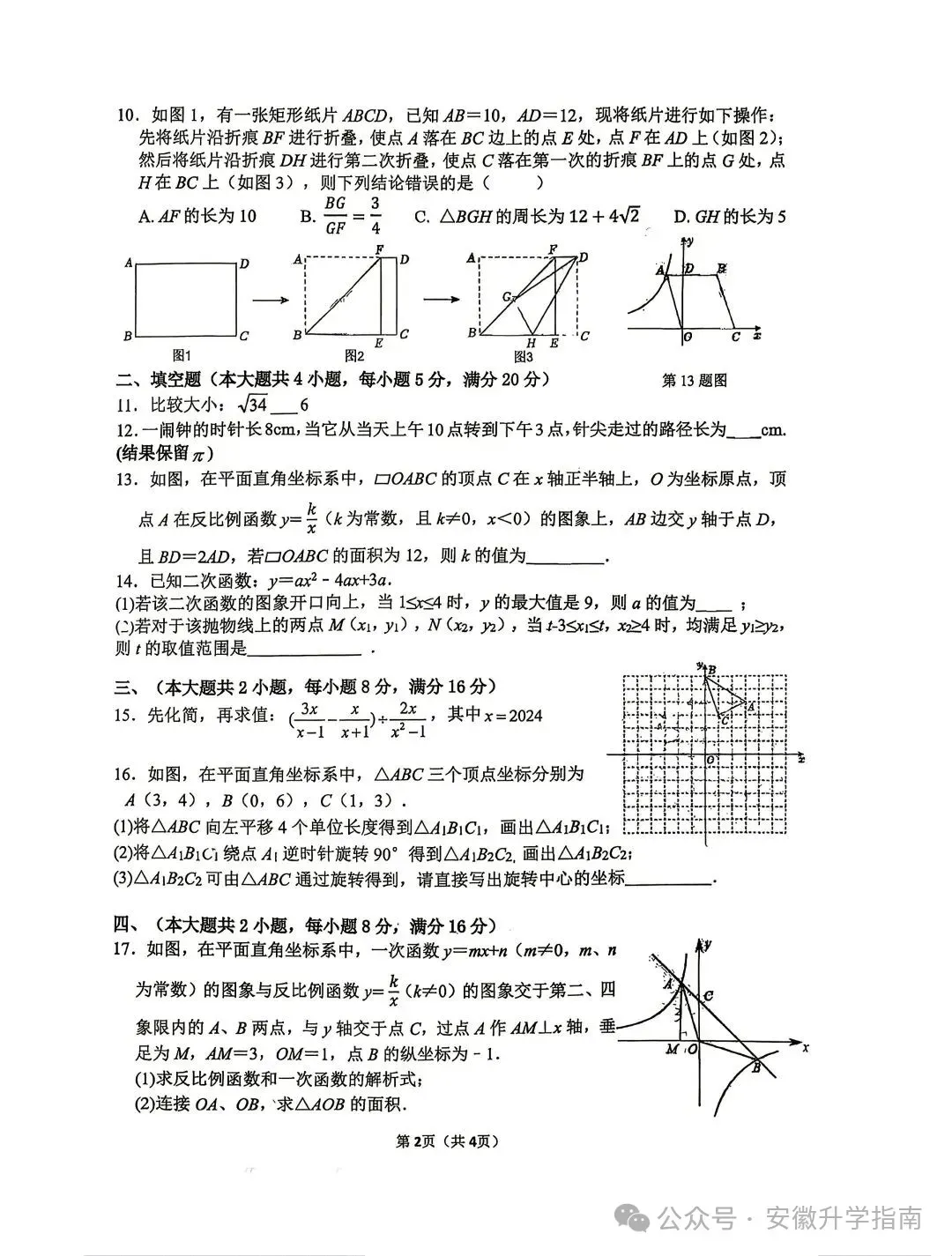 合肥45中2026中考三模全科试卷(含听力)及答案-第2张图片-四季读书网