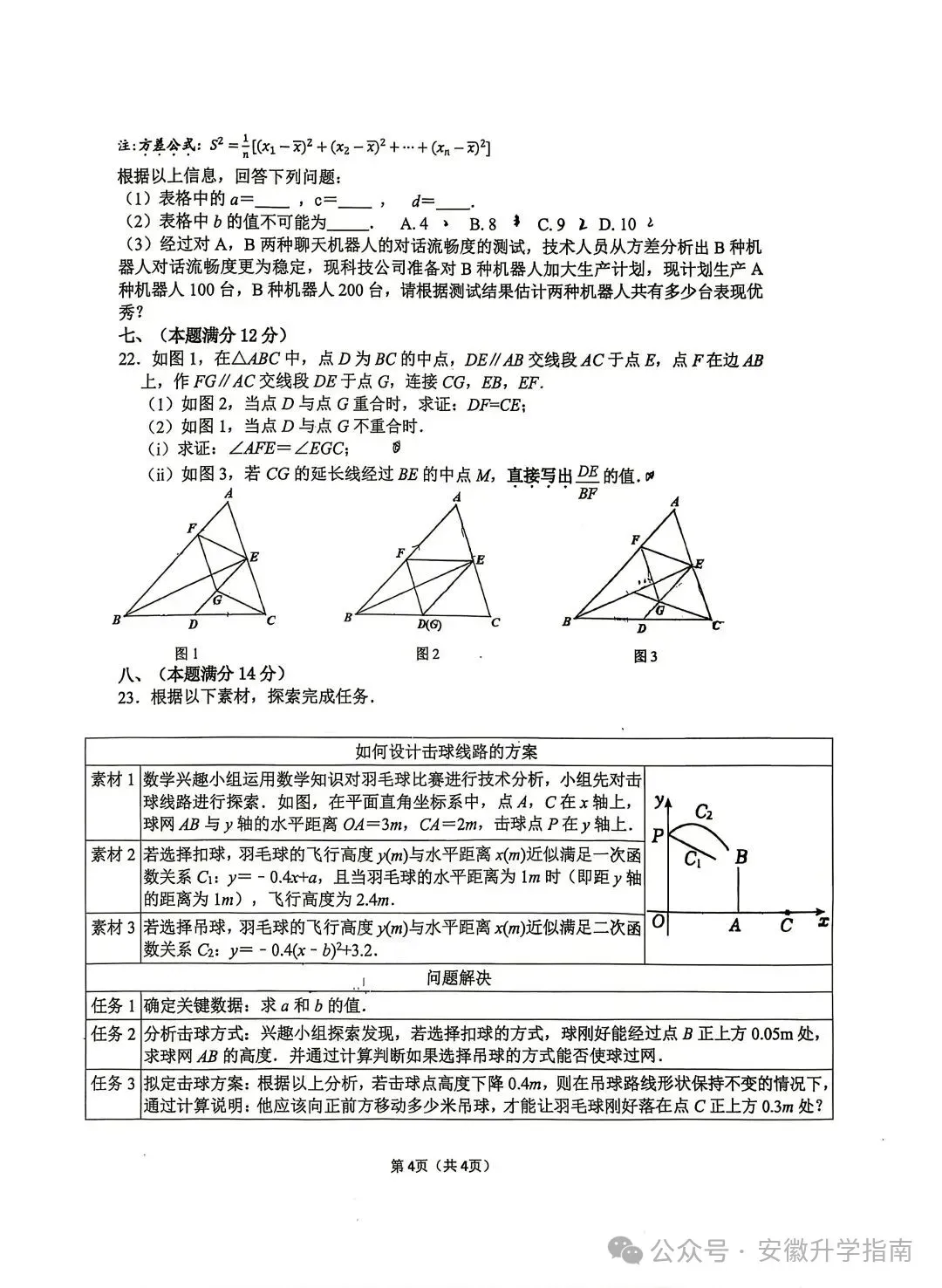合肥45中2026中考三模全科试卷(含听力)及答案-第4张图片-四季读书网
