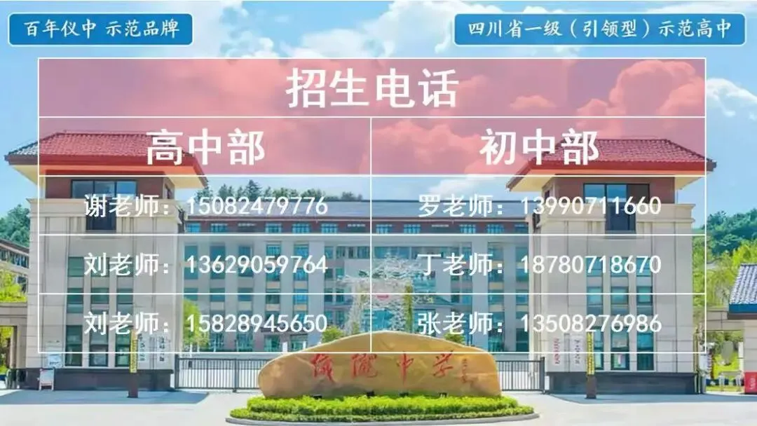 仪陇中学2026年高、中考假期须知-第23张图片-四季读书网