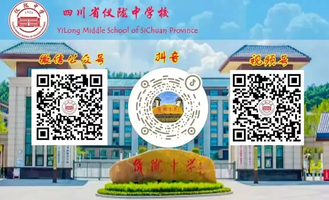 仪陇中学2026年高、中考假期须知-第24张图片-四季读书网