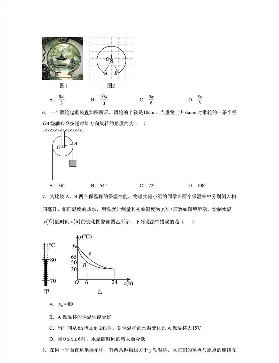 内蒙古呼和浩特2026中考模拟数学试卷及答案-第2张图片-四季读书网 内蒙古呼和浩特2026中考模拟数学试卷及答案-第2张图片-四季读书网
