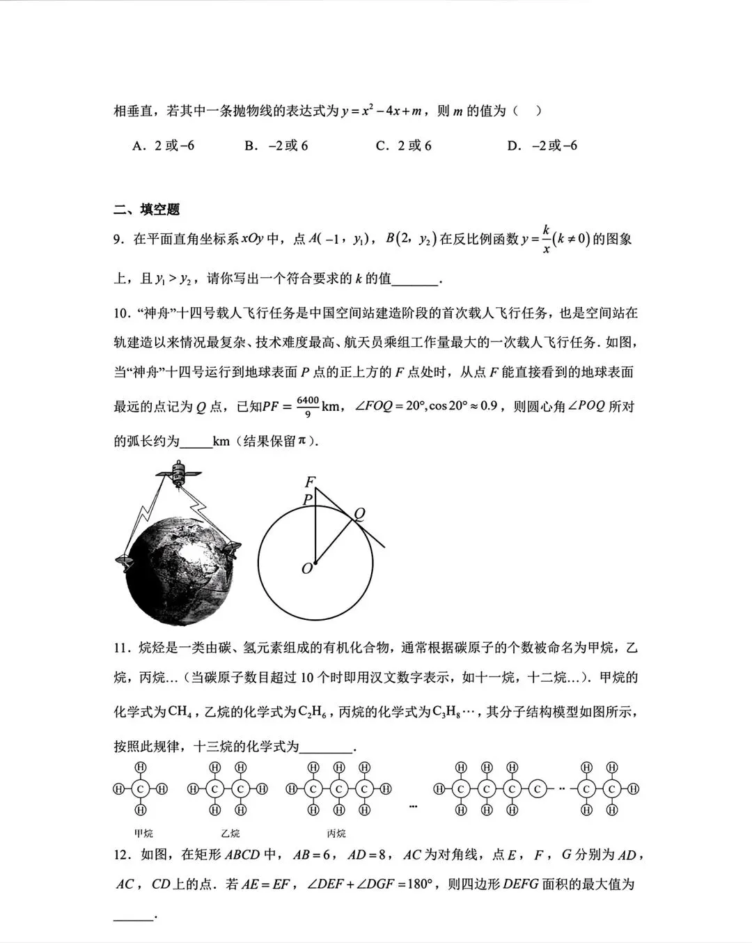 内蒙古呼和浩特2026中考模拟数学试卷及答案-第3张图片-四季读书网 内蒙古呼和浩特2026中考模拟数学试卷及答案-第3张图片-四季读书网