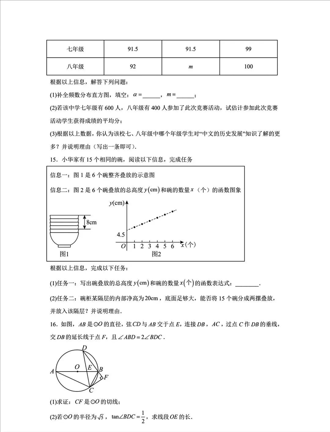 内蒙古呼和浩特2026中考模拟数学试卷及答案-第5张图片-四季读书网 内蒙古呼和浩特2026中考模拟数学试卷及答案-第5张图片-四季读书网