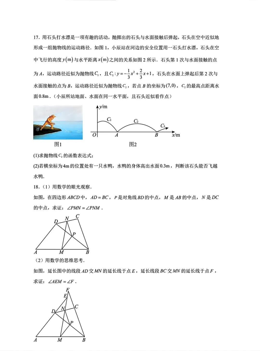 内蒙古呼和浩特2026中考模拟数学试卷及答案-第6张图片-四季读书网 内蒙古呼和浩特2026中考模拟数学试卷及答案-第6张图片-四季读书网