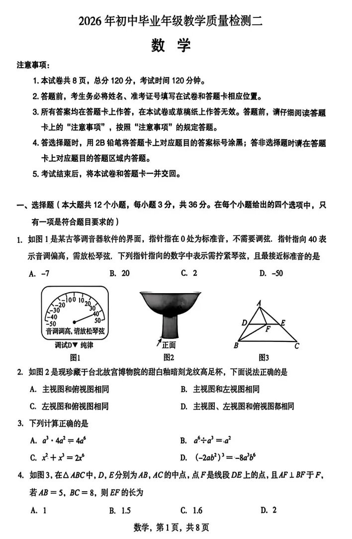 26年5月石家庄市中考二模数学试卷含答案(文末电子版下载)-第2张图片-四季读书网