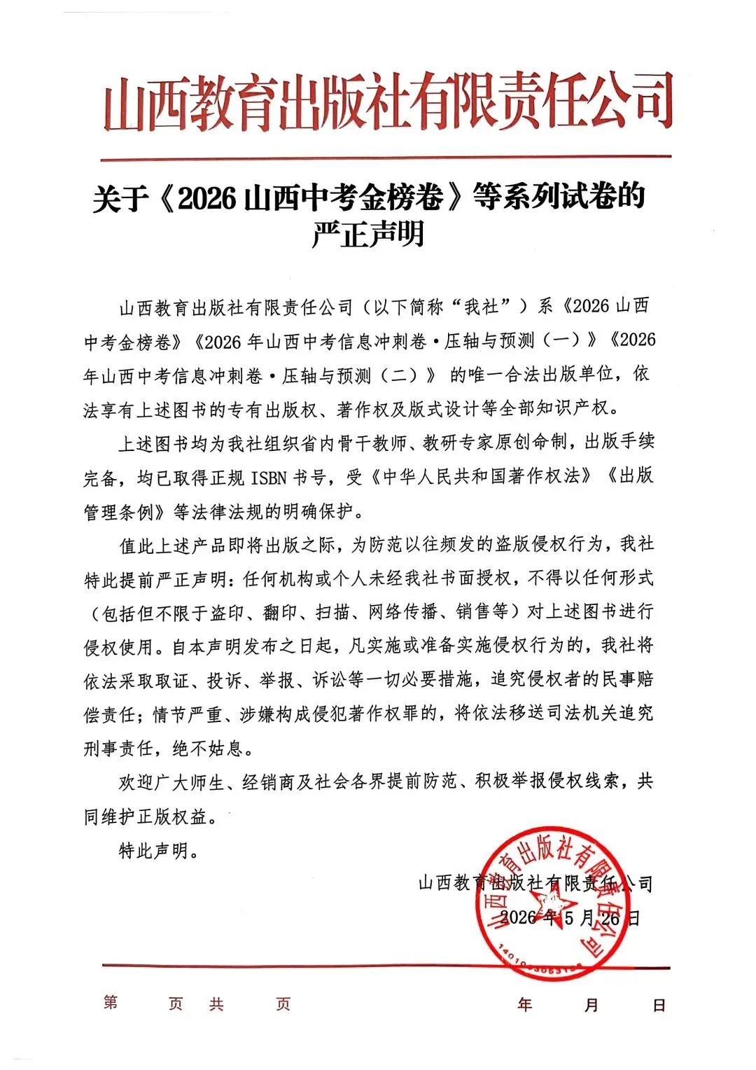 中考备考 | 山西中考专属最后一练与进考场前最后两小时复习-第1张图片-四季读书网