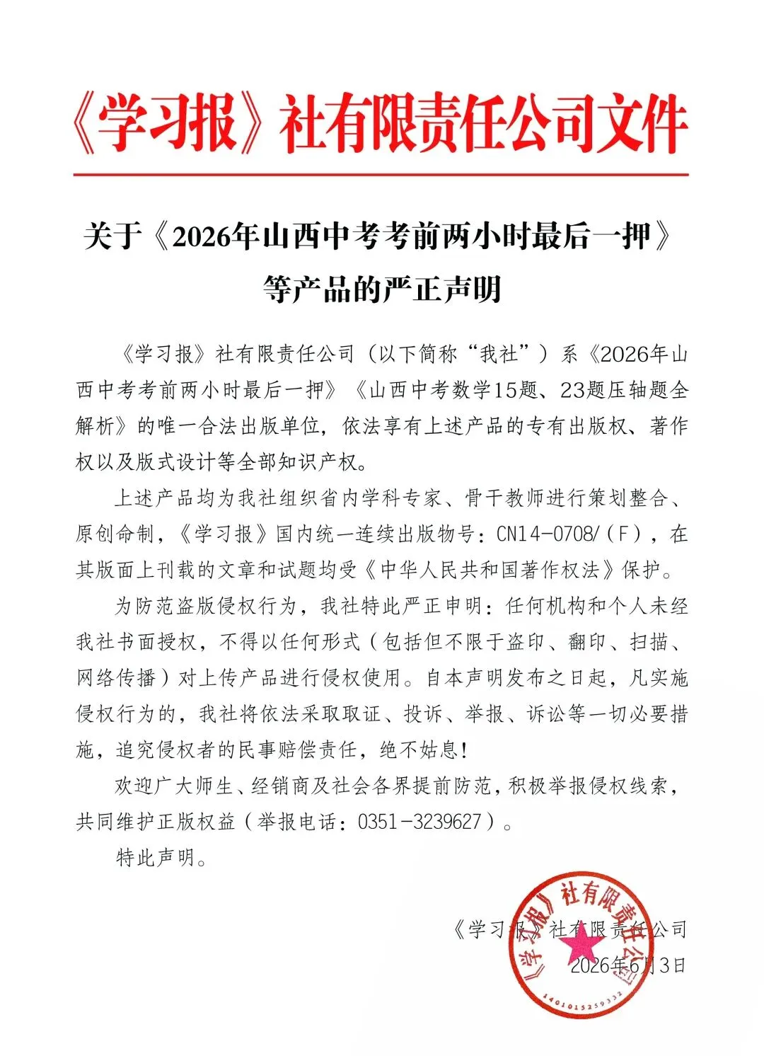 中考备考 | 山西中考专属最后一练与进考场前最后两小时复习-第2张图片-四季读书网