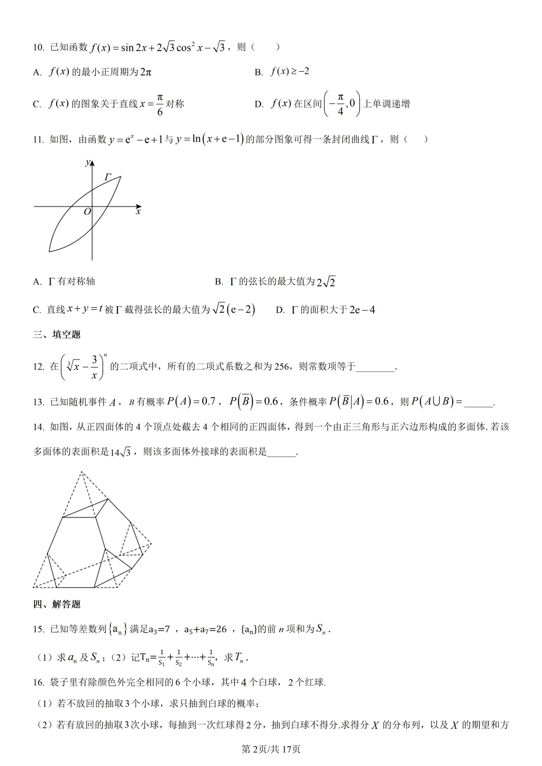 【试卷分享】萧山中学高二·5月【数学·含答案与解析】-第5张图片-四季读书网
