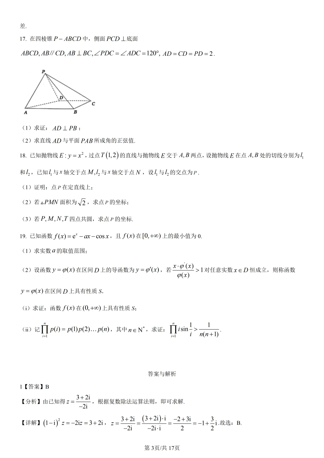 【试卷分享】萧山中学高二·5月【数学·含答案与解析】-第6张图片-四季读书网