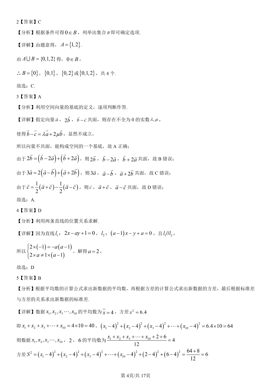 【试卷分享】萧山中学高二·5月【数学·含答案与解析】-第7张图片-四季读书网