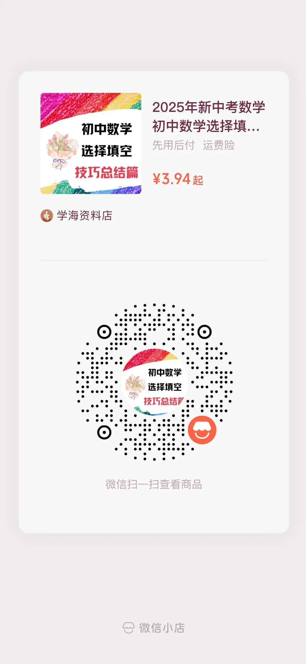正确率95%!中考数学选填10分钟速解秒杀技巧,考场直接用-第1张图片-四季读书网 正确率95%!中考数学选填10分钟速解秒杀技巧,考场直接用-第1张图片-四季读书网