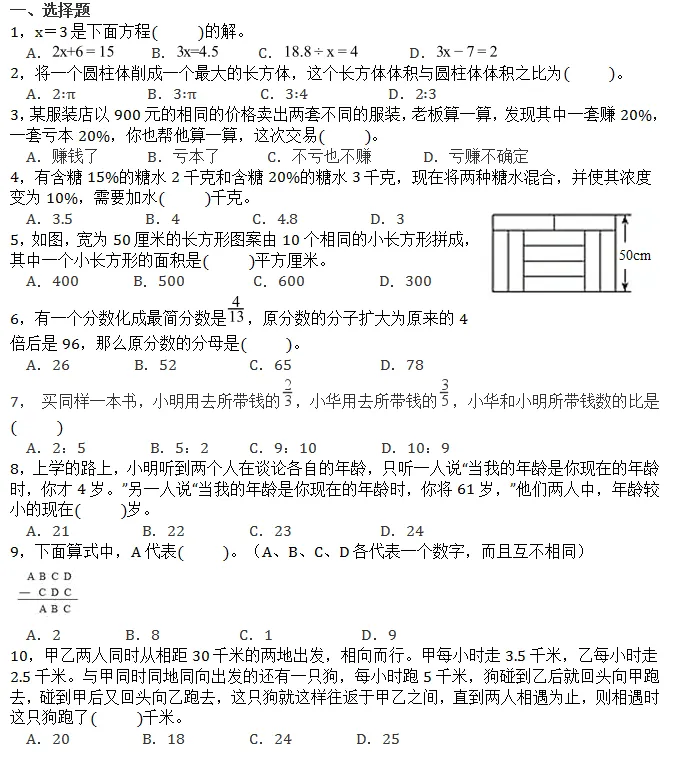 小升初||2026年春季六年级期末考试模拟数学卷(一)-第2张图片-四季读书网 小升初||2026年春季六年级期末考试模拟数学卷(一)-第2张图片-四季读书网