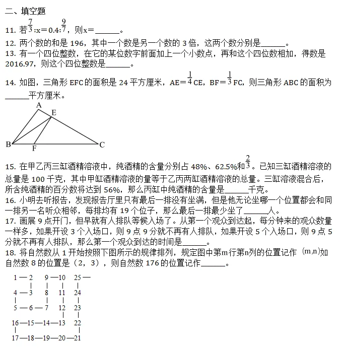 小升初||2026年春季六年级期末考试模拟数学卷(一)-第3张图片-四季读书网 小升初||2026年春季六年级期末考试模拟数学卷(一)-第3张图片-四季读书网
