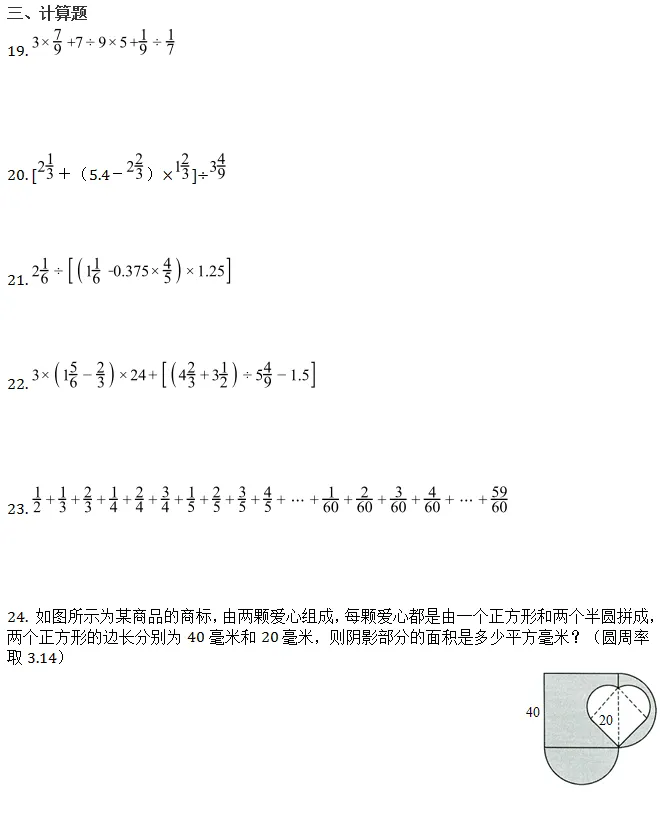 小升初||2026年春季六年级期末考试模拟数学卷(一)-第4张图片-四季读书网 小升初||2026年春季六年级期末考试模拟数学卷(一)-第4张图片-四季读书网