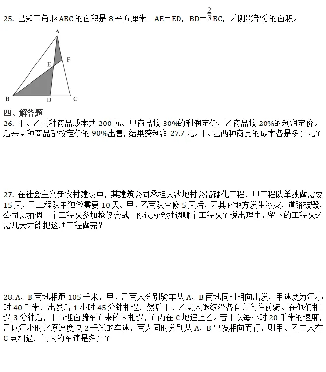 小升初||2026年春季六年级期末考试模拟数学卷(一)-第5张图片-四季读书网 小升初||2026年春季六年级期末考试模拟数学卷(一)-第5张图片-四季读书网