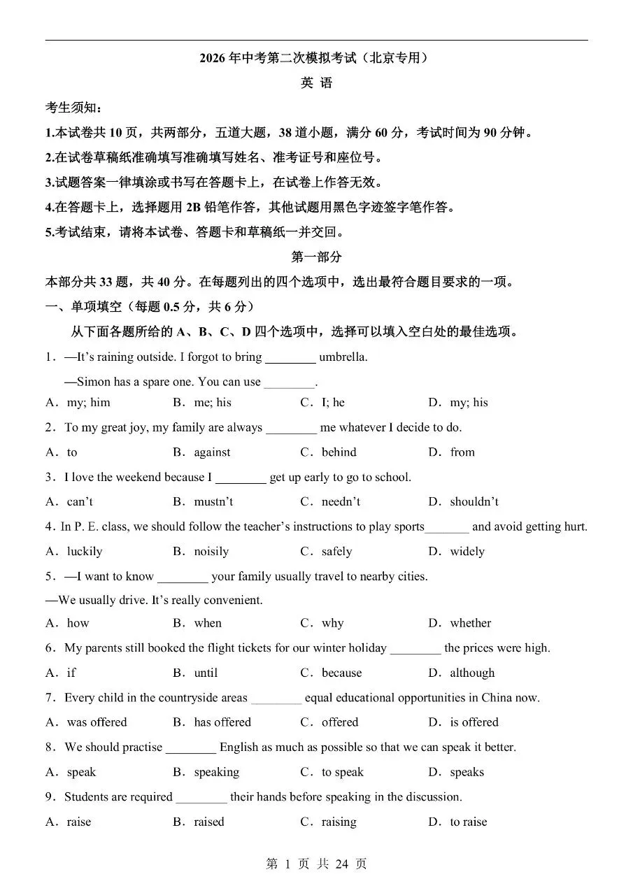 初中英语|2026年中考英语第二次模拟考试试卷(北京专用)-第2张图片-四季读书网 初中英语|2026年中考英语第二次模拟考试试卷(北京专用)-第2张图片-四季读书网