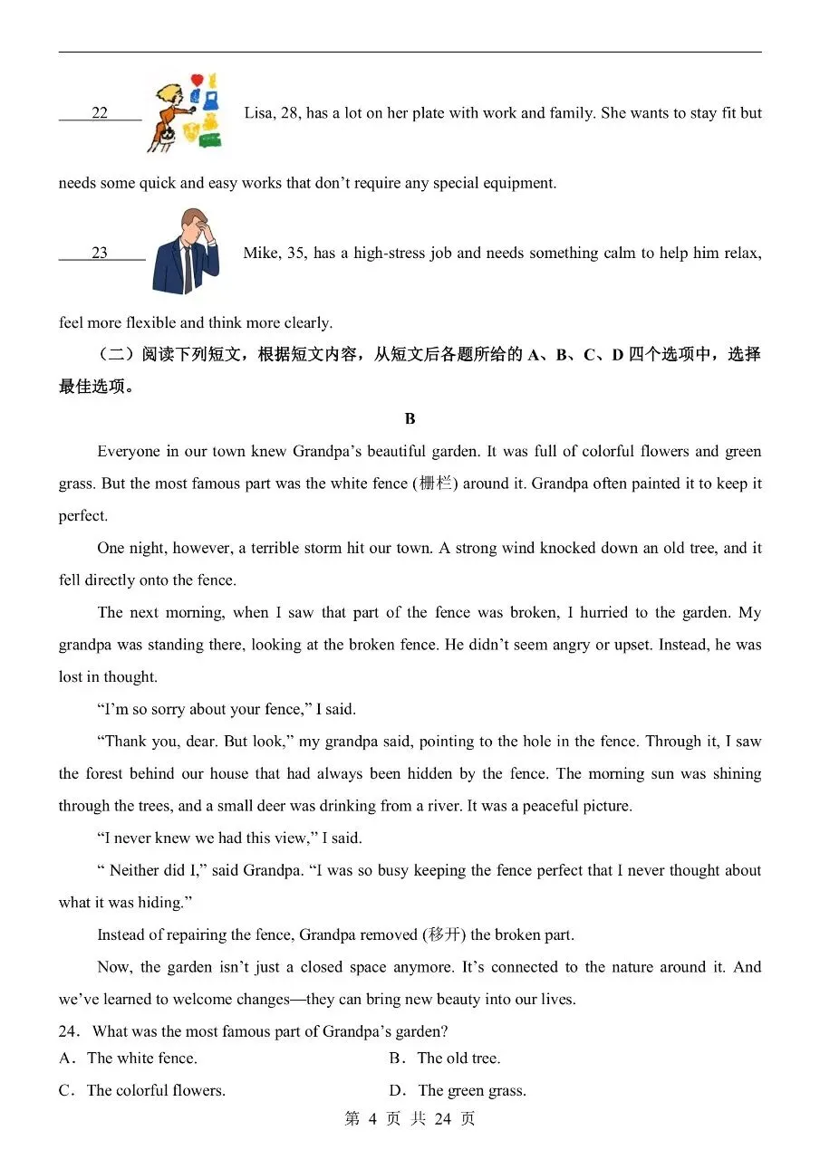 初中英语|2026年中考英语第二次模拟考试试卷(北京专用)-第5张图片-四季读书网 初中英语|2026年中考英语第二次模拟考试试卷(北京专用)-第5张图片-四季读书网