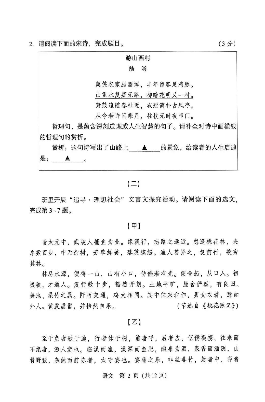 2026年山西省初中学业水平考试适应与模拟万人同考语文卷、答题卡及答案-第2张图片-四季读书网 2026年山西省初中学业水平考试适应与模拟万人同考语文卷、答题卡及答案-第2张图片-四季读书网