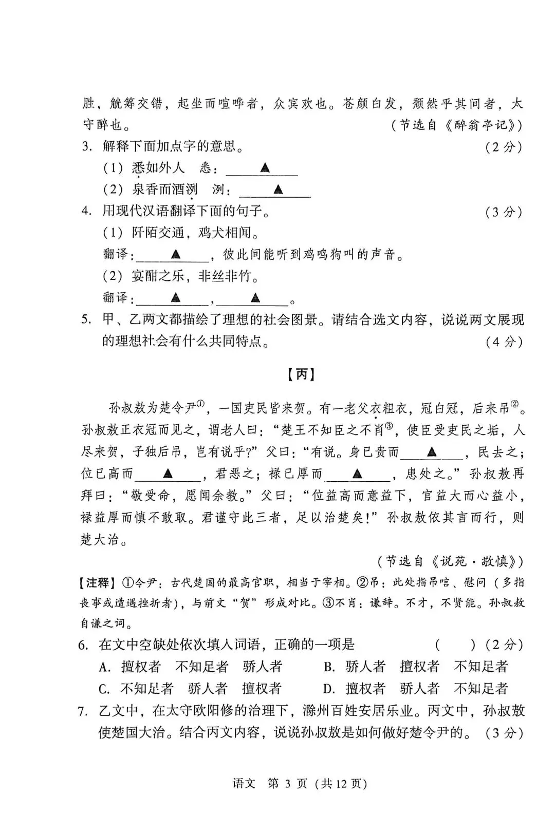 2026年山西省初中学业水平考试适应与模拟万人同考语文卷、答题卡及答案-第3张图片-四季读书网 2026年山西省初中学业水平考试适应与模拟万人同考语文卷、答题卡及答案-第3张图片-四季读书网