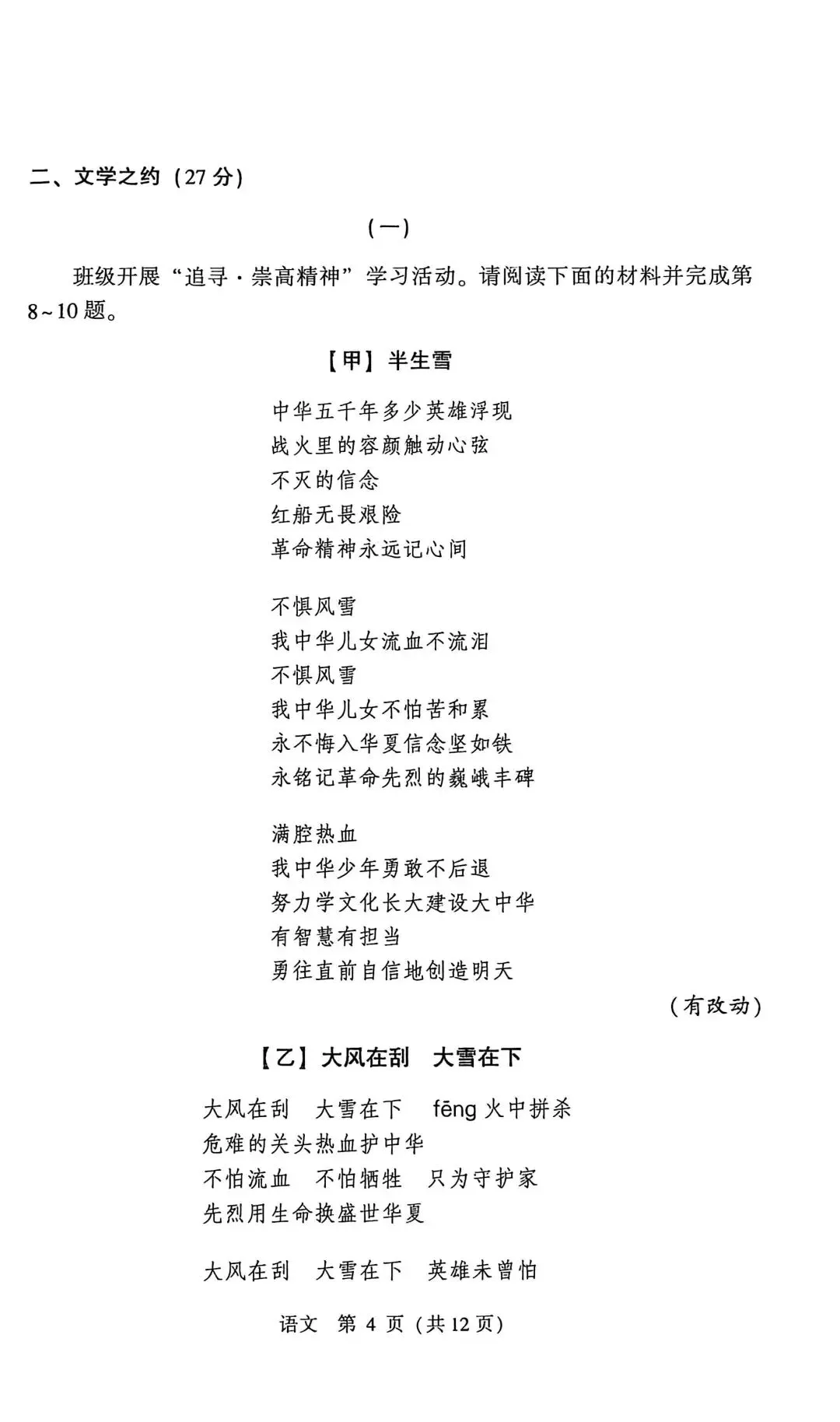 2026年山西省初中学业水平考试适应与模拟万人同考语文卷、答题卡及答案-第4张图片-四季读书网 2026年山西省初中学业水平考试适应与模拟万人同考语文卷、答题卡及答案-第4张图片-四季读书网