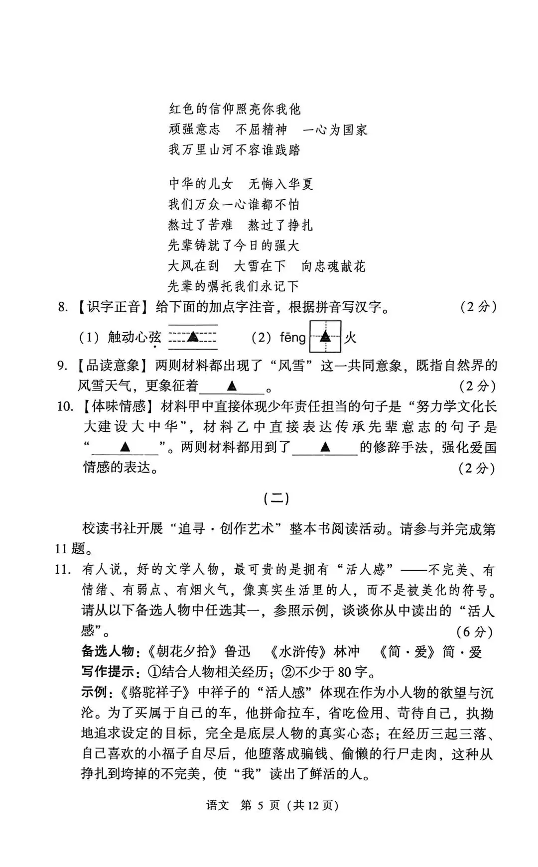 2026年山西省初中学业水平考试适应与模拟万人同考语文卷、答题卡及答案-第5张图片-四季读书网 2026年山西省初中学业水平考试适应与模拟万人同考语文卷、答题卡及答案-第5张图片-四季读书网