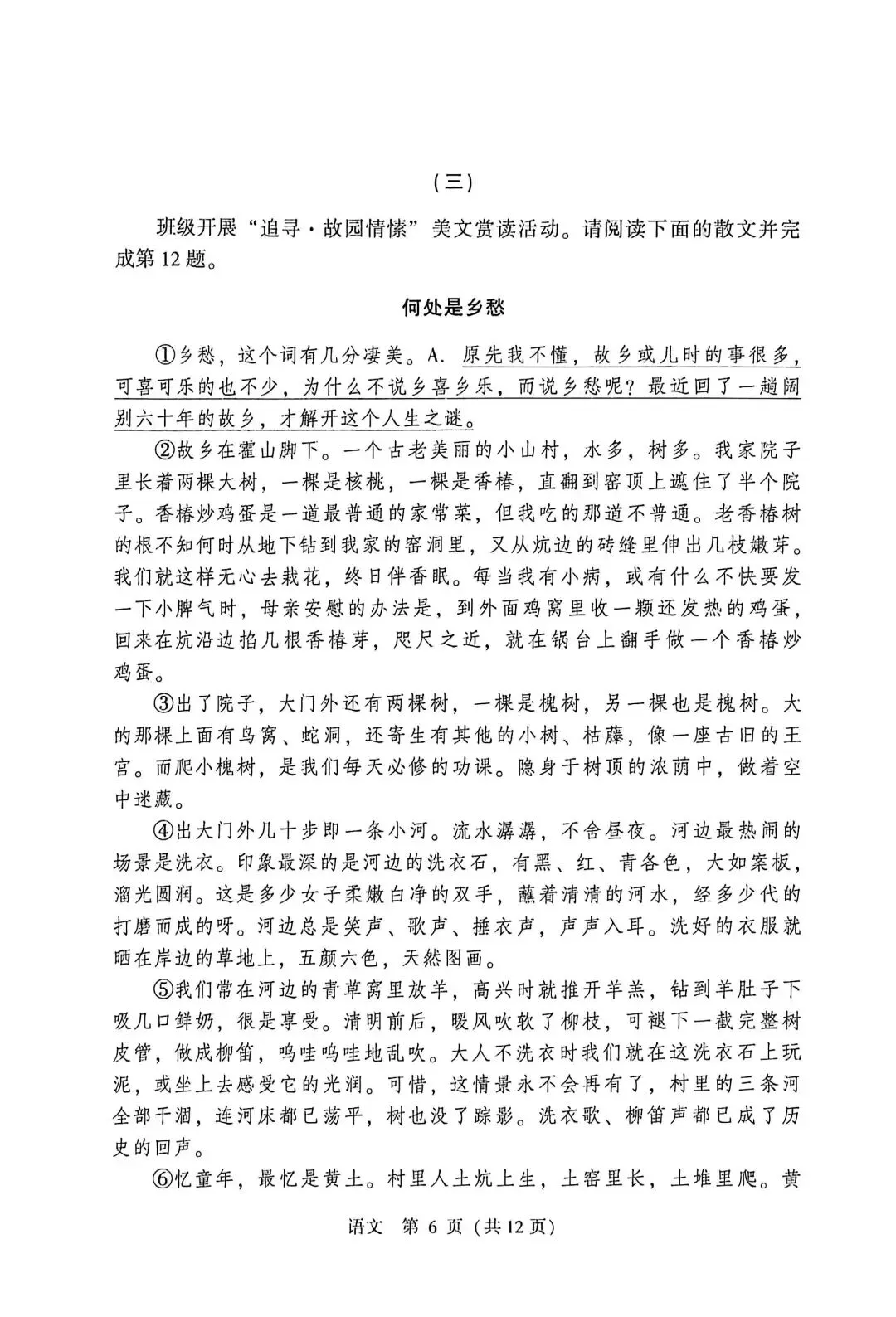 2026年山西省初中学业水平考试适应与模拟万人同考语文卷、答题卡及答案-第6张图片-四季读书网 2026年山西省初中学业水平考试适应与模拟万人同考语文卷、答题卡及答案-第6张图片-四季读书网
