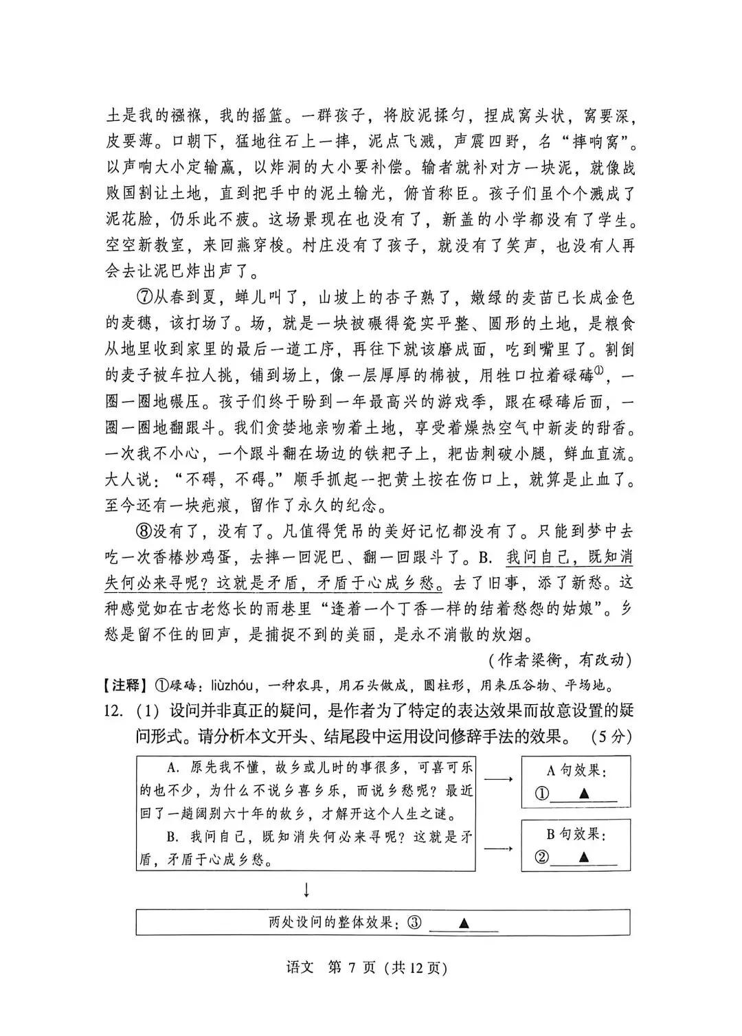 2026年山西省初中学业水平考试适应与模拟万人同考语文卷、答题卡及答案-第7张图片-四季读书网 2026年山西省初中学业水平考试适应与模拟万人同考语文卷、答题卡及答案-第7张图片-四季读书网