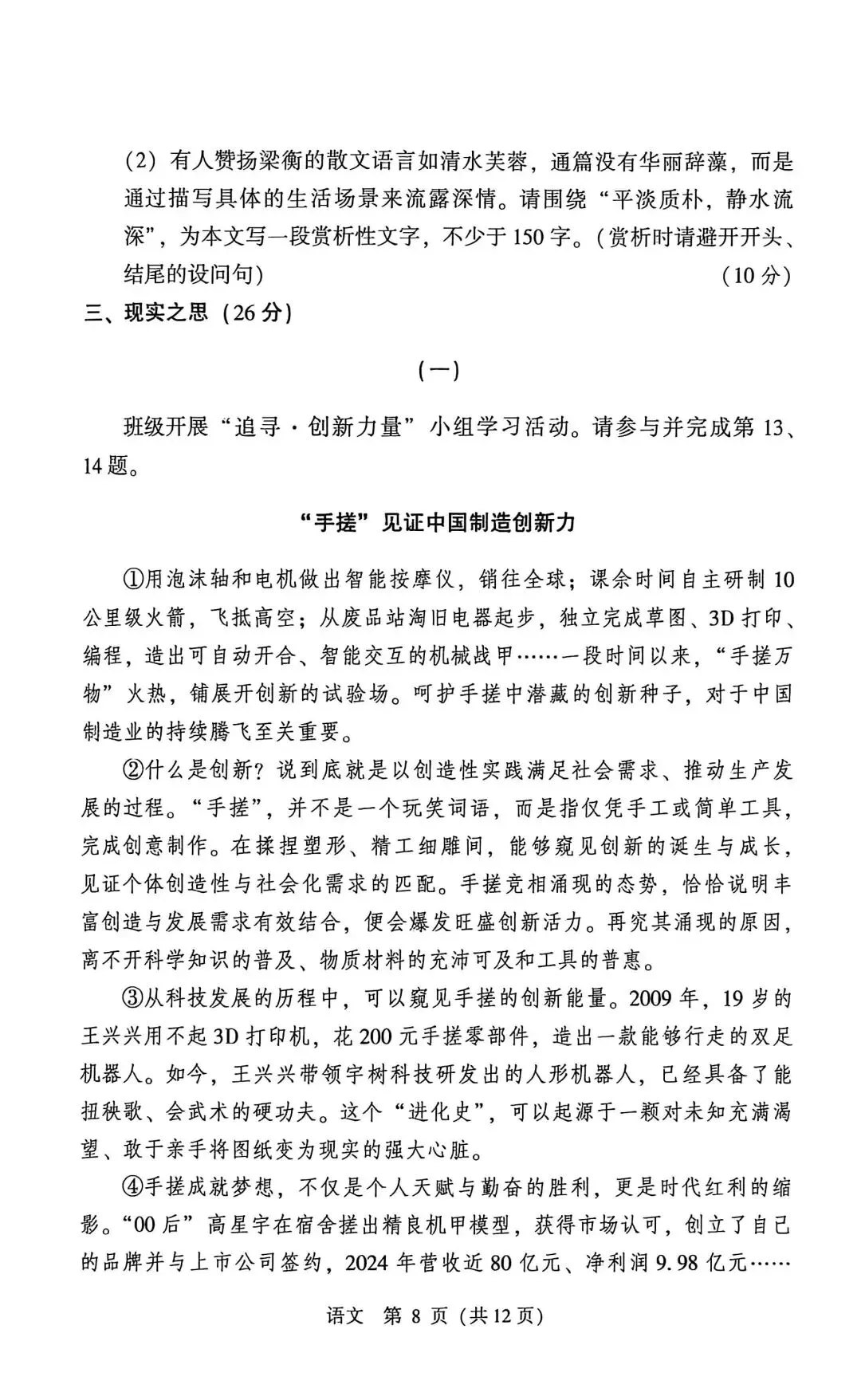 2026年山西省初中学业水平考试适应与模拟万人同考语文卷、答题卡及答案-第8张图片-四季读书网 2026年山西省初中学业水平考试适应与模拟万人同考语文卷、答题卡及答案-第8张图片-四季读书网