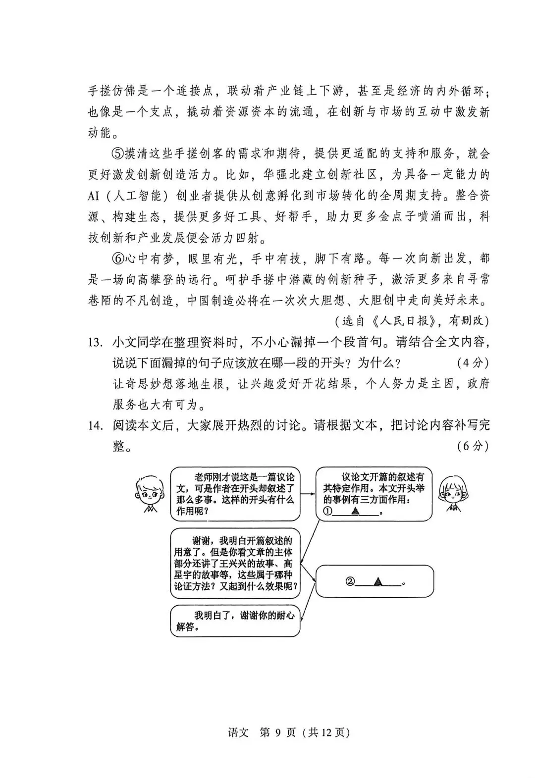 2026年山西省初中学业水平考试适应与模拟万人同考语文卷、答题卡及答案-第9张图片-四季读书网 2026年山西省初中学业水平考试适应与模拟万人同考语文卷、答题卡及答案-第9张图片-四季读书网