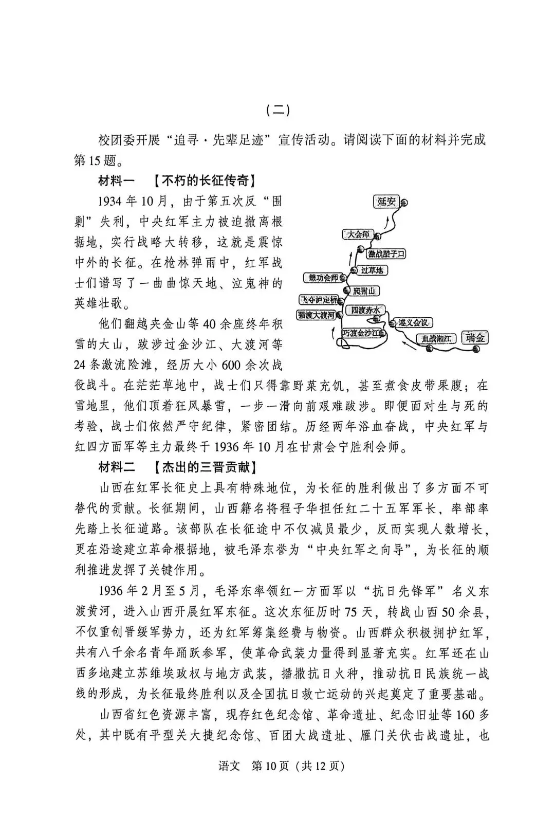2026年山西省初中学业水平考试适应与模拟万人同考语文卷、答题卡及答案-第10张图片-四季读书网 2026年山西省初中学业水平考试适应与模拟万人同考语文卷、答题卡及答案-第10张图片-四季读书网