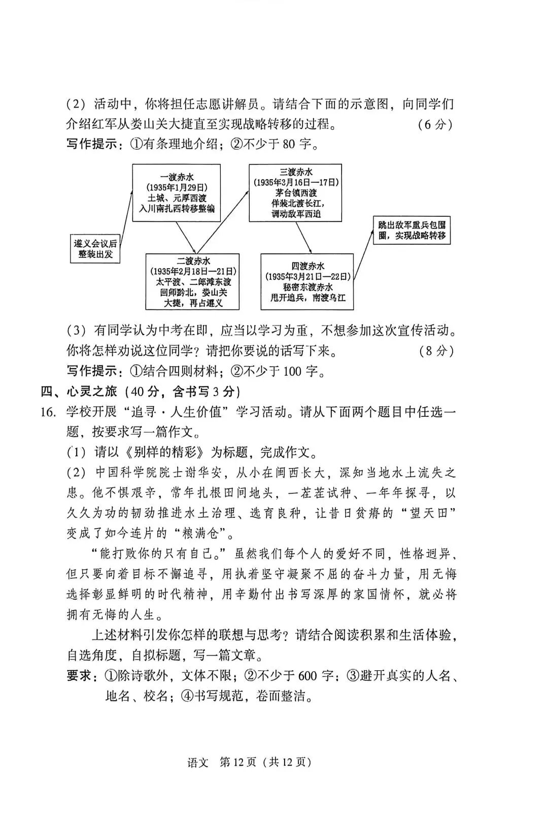 2026年山西省初中学业水平考试适应与模拟万人同考语文卷、答题卡及答案-第12张图片-四季读书网 2026年山西省初中学业水平考试适应与模拟万人同考语文卷、答题卡及答案-第12张图片-四季读书网