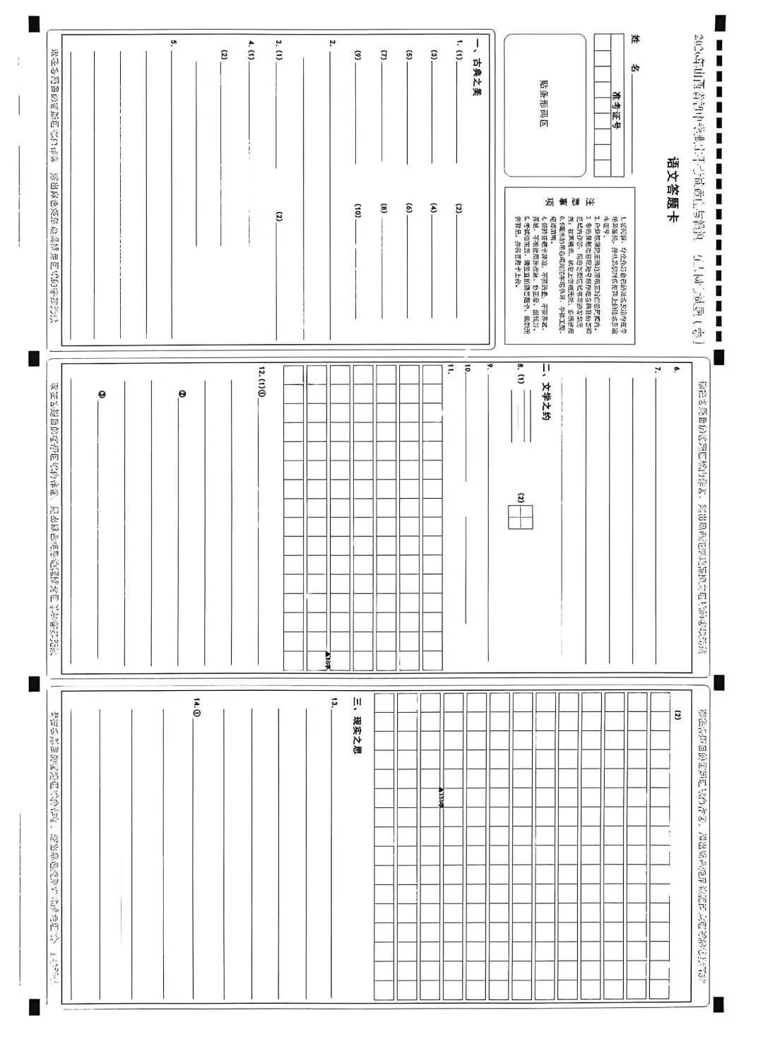 2026年山西省初中学业水平考试适应与模拟万人同考语文卷、答题卡及答案-第13张图片-四季读书网 2026年山西省初中学业水平考试适应与模拟万人同考语文卷、答题卡及答案-第13张图片-四季读书网