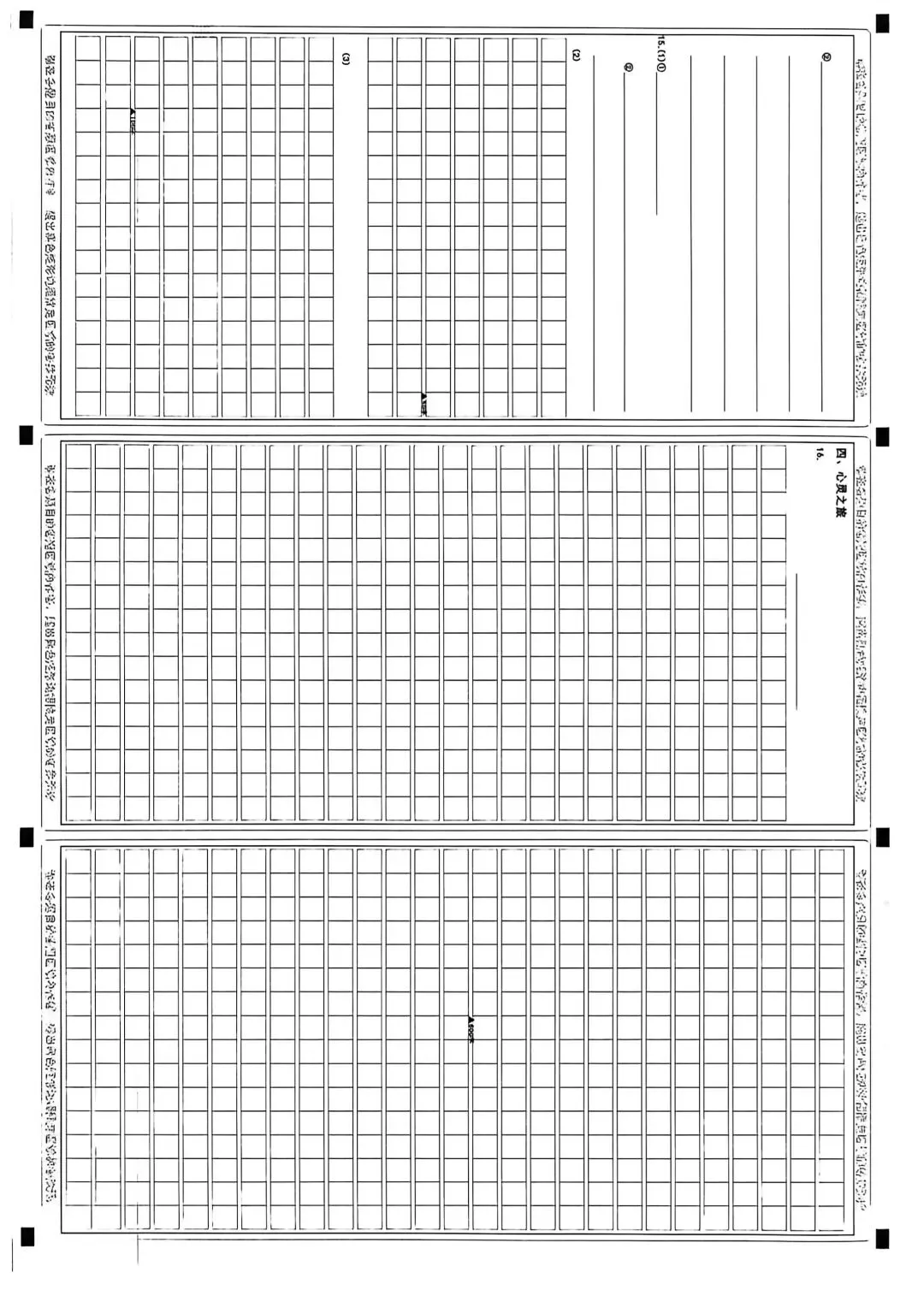 2026年山西省初中学业水平考试适应与模拟万人同考语文卷、答题卡及答案-第14张图片-四季读书网 2026年山西省初中学业水平考试适应与模拟万人同考语文卷、答题卡及答案-第14张图片-四季读书网