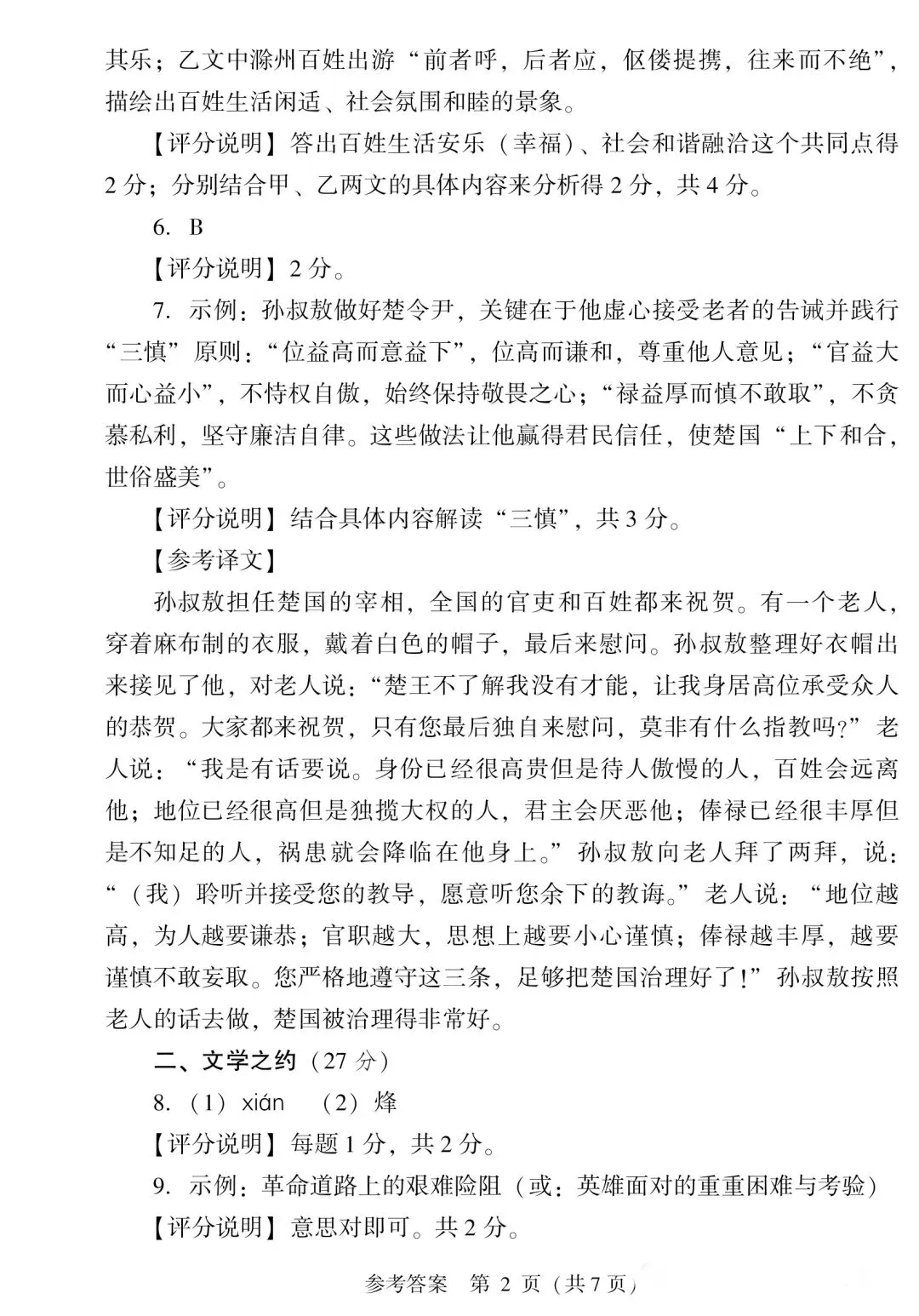 2026年山西省初中学业水平考试适应与模拟万人同考语文卷、答题卡及答案-第16张图片-四季读书网 2026年山西省初中学业水平考试适应与模拟万人同考语文卷、答题卡及答案-第16张图片-四季读书网