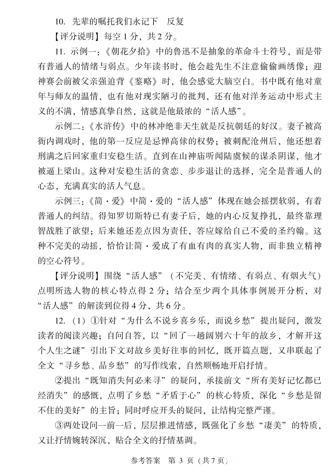 2026年山西省初中学业水平考试适应与模拟万人同考语文卷、答题卡及答案-第17张图片-四季读书网 2026年山西省初中学业水平考试适应与模拟万人同考语文卷、答题卡及答案-第17张图片-四季读书网