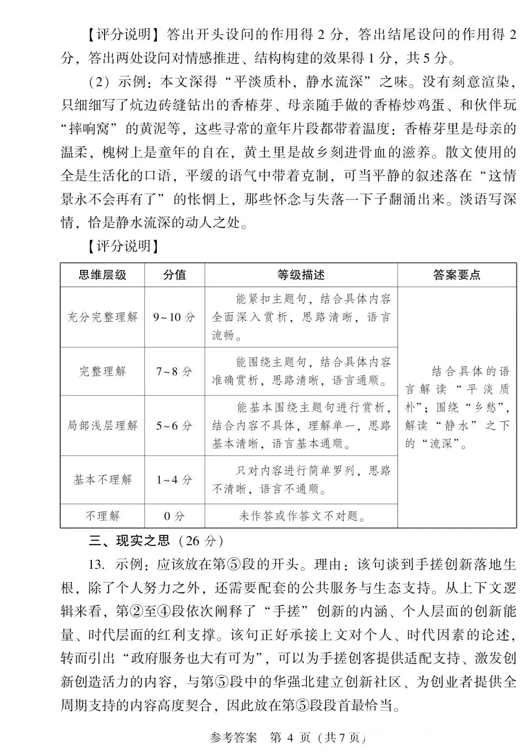 2026年山西省初中学业水平考试适应与模拟万人同考语文卷、答题卡及答案-第18张图片-四季读书网 2026年山西省初中学业水平考试适应与模拟万人同考语文卷、答题卡及答案-第18张图片-四季读书网