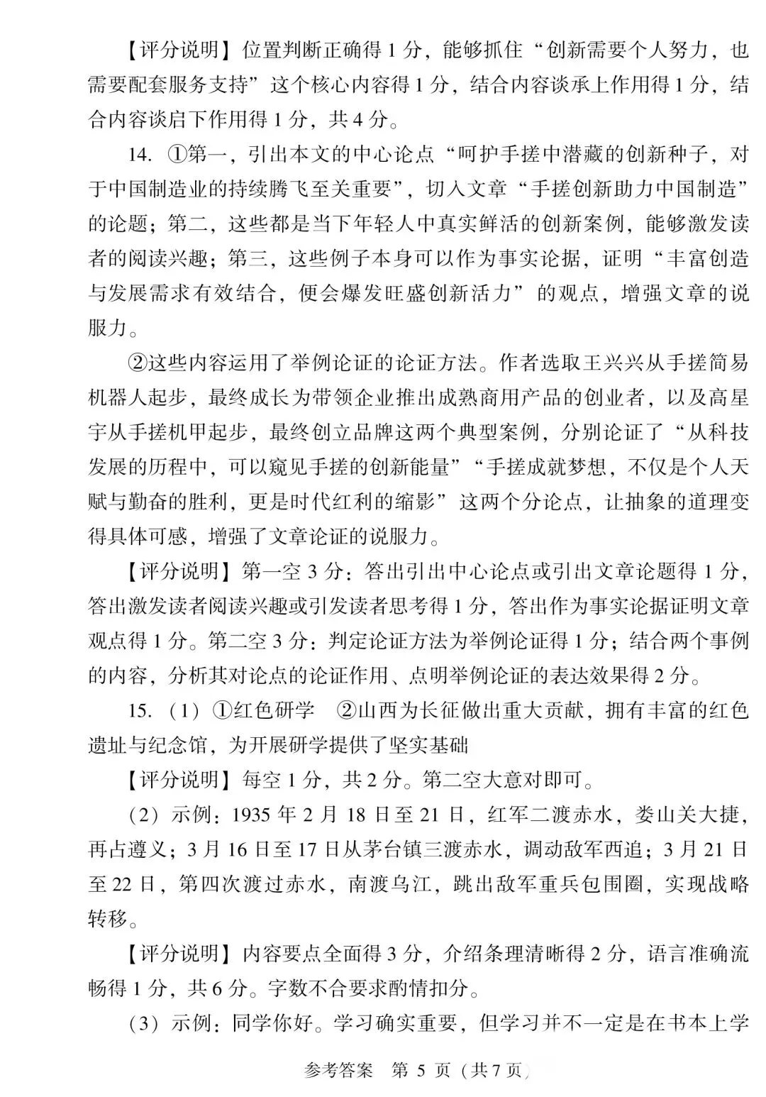 2026年山西省初中学业水平考试适应与模拟万人同考语文卷、答题卡及答案-第19张图片-四季读书网 2026年山西省初中学业水平考试适应与模拟万人同考语文卷、答题卡及答案-第19张图片-四季读书网