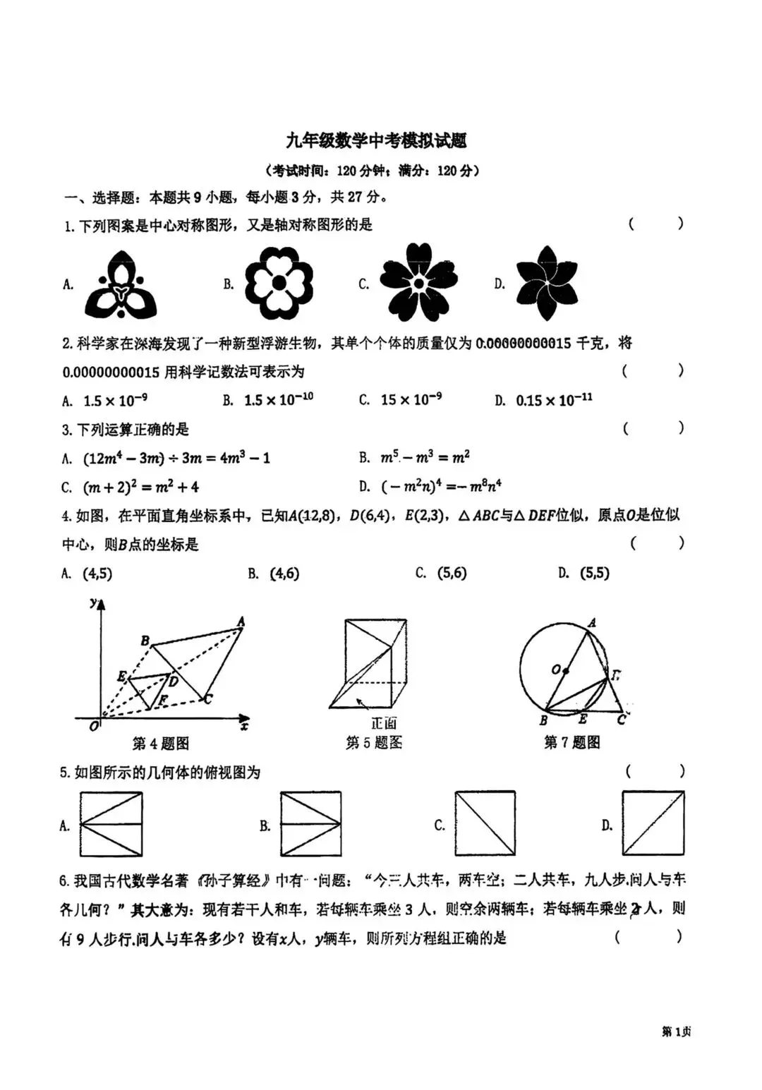 最新!!!数学中考模拟考真题(青大附中6月1日)-第1张图片-四季读书网 最新!!!数学中考模拟考真题(青大附中6月1日)-第1张图片-四季读书网