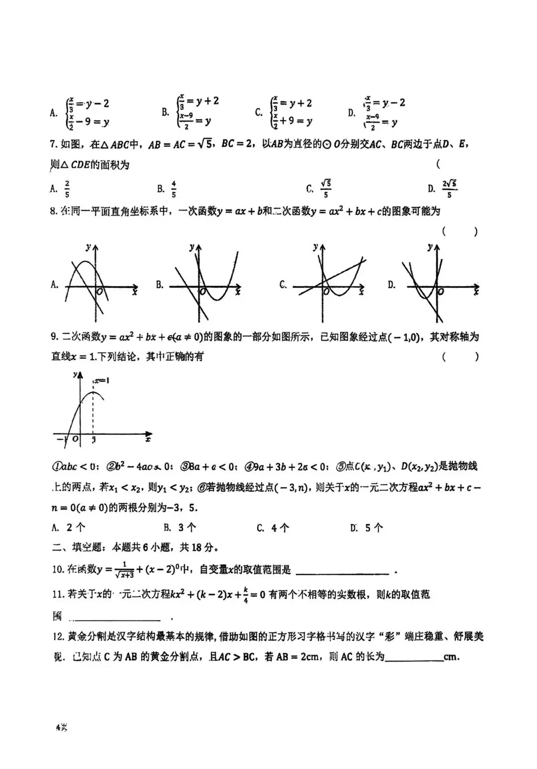最新!!!数学中考模拟考真题(青大附中6月1日)-第2张图片-四季读书网 最新!!!数学中考模拟考真题(青大附中6月1日)-第2张图片-四季读书网