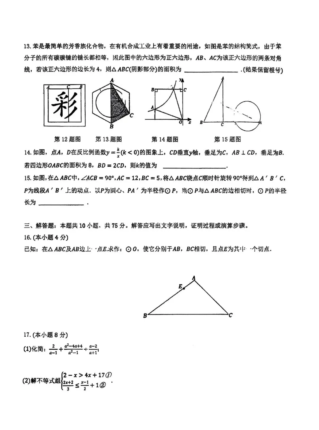 最新!!!数学中考模拟考真题(青大附中6月1日)-第3张图片-四季读书网 最新!!!数学中考模拟考真题(青大附中6月1日)-第3张图片-四季读书网