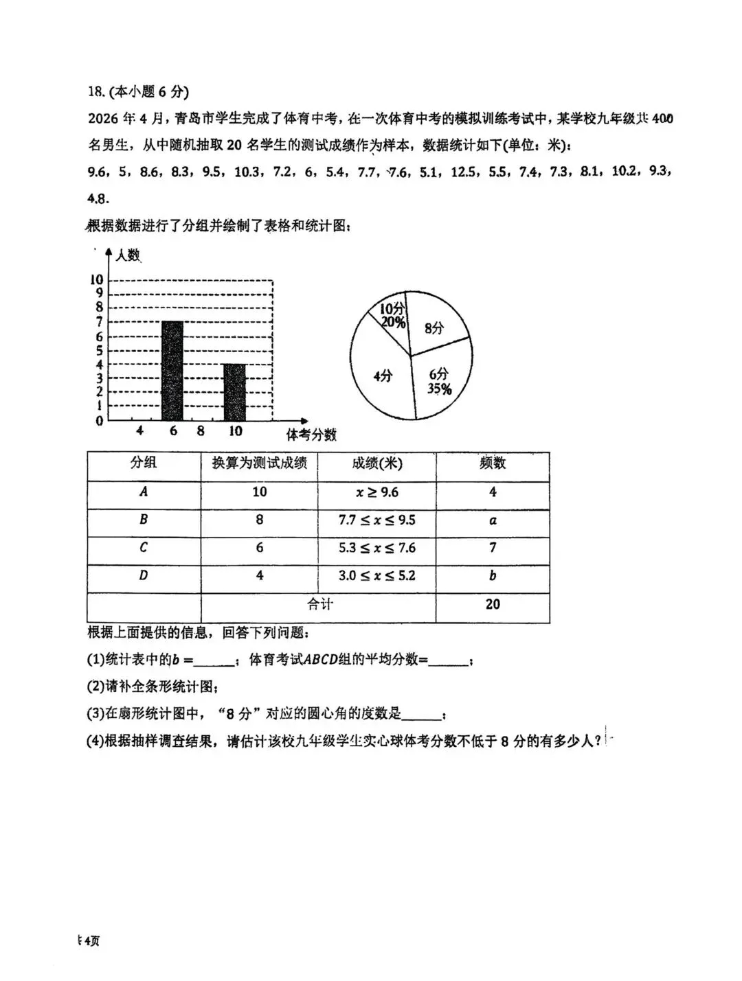 最新!!!数学中考模拟考真题(青大附中6月1日)-第4张图片-四季读书网 最新!!!数学中考模拟考真题(青大附中6月1日)-第4张图片-四季读书网