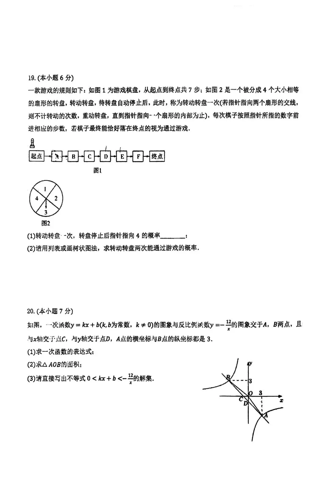 最新!!!数学中考模拟考真题(青大附中6月1日)-第5张图片-四季读书网 最新!!!数学中考模拟考真题(青大附中6月1日)-第5张图片-四季读书网