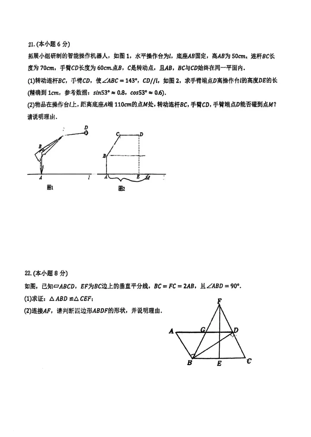 最新!!!数学中考模拟考真题(青大附中6月1日)-第6张图片-四季读书网 最新!!!数学中考模拟考真题(青大附中6月1日)-第6张图片-四季读书网