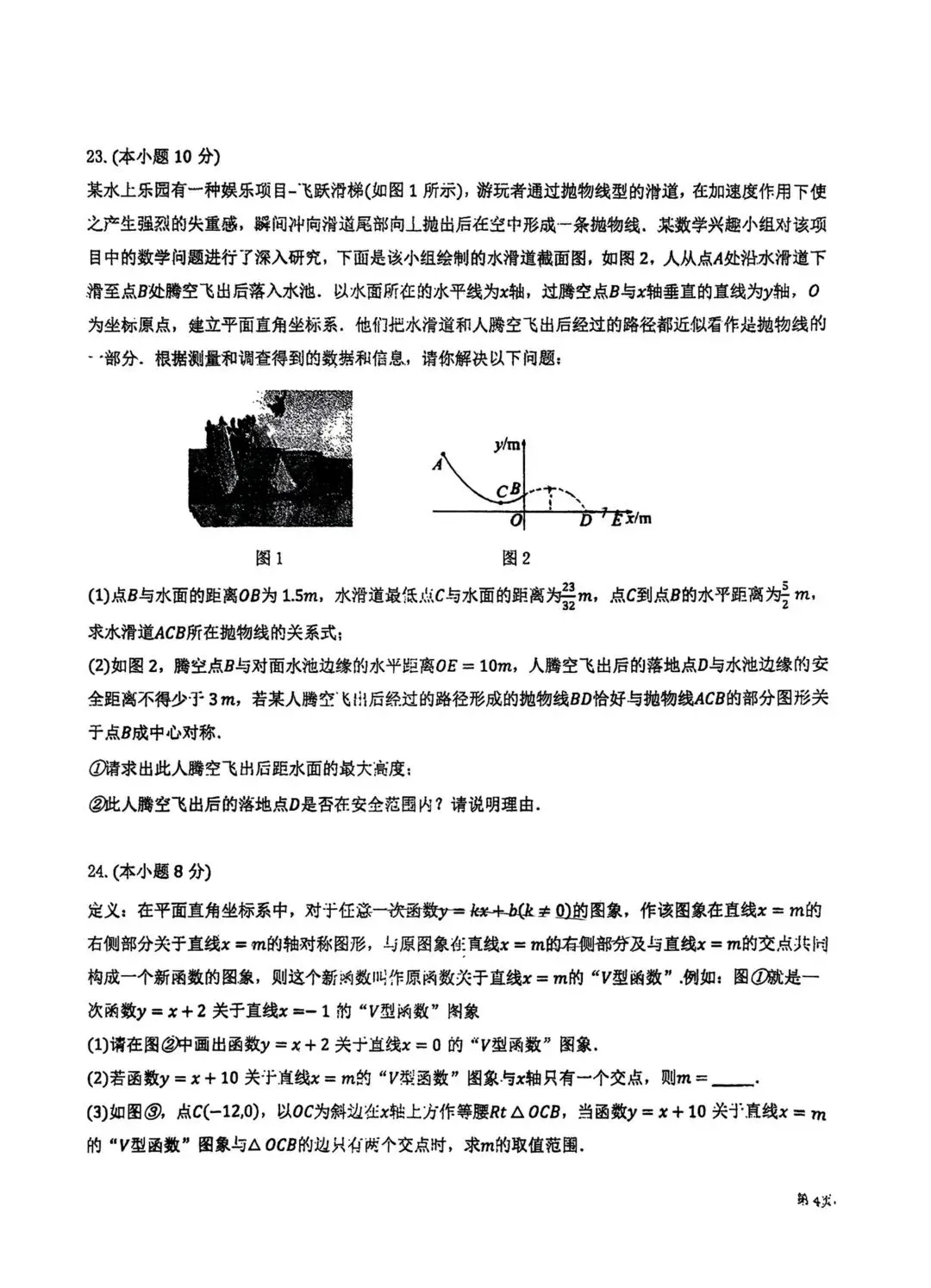 最新!!!数学中考模拟考真题(青大附中6月1日)-第7张图片-四季读书网 最新!!!数学中考模拟考真题(青大附中6月1日)-第7张图片-四季读书网