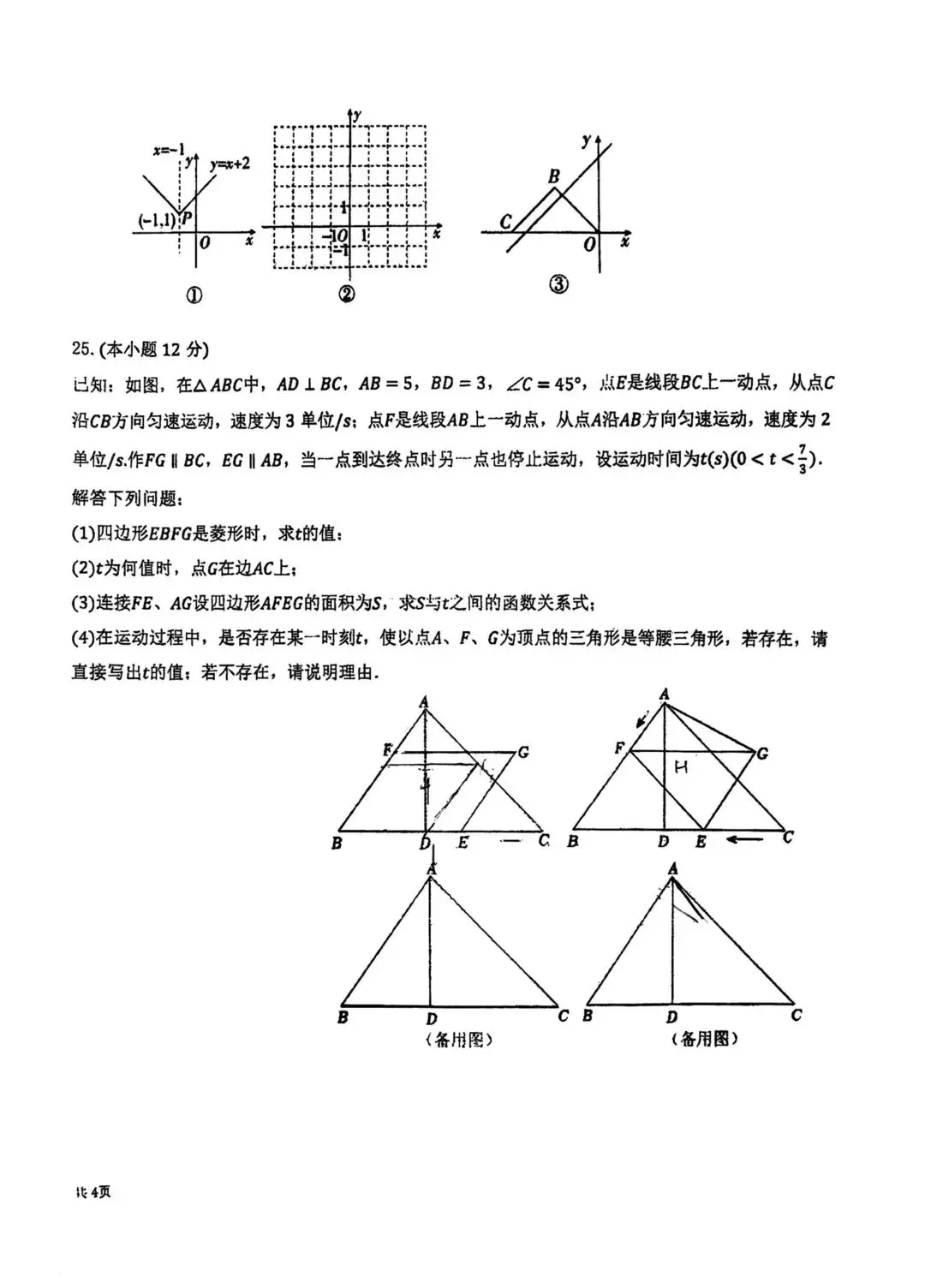 最新!!!数学中考模拟考真题(青大附中6月1日)-第8张图片-四季读书网 最新!!!数学中考模拟考真题(青大附中6月1日)-第8张图片-四季读书网