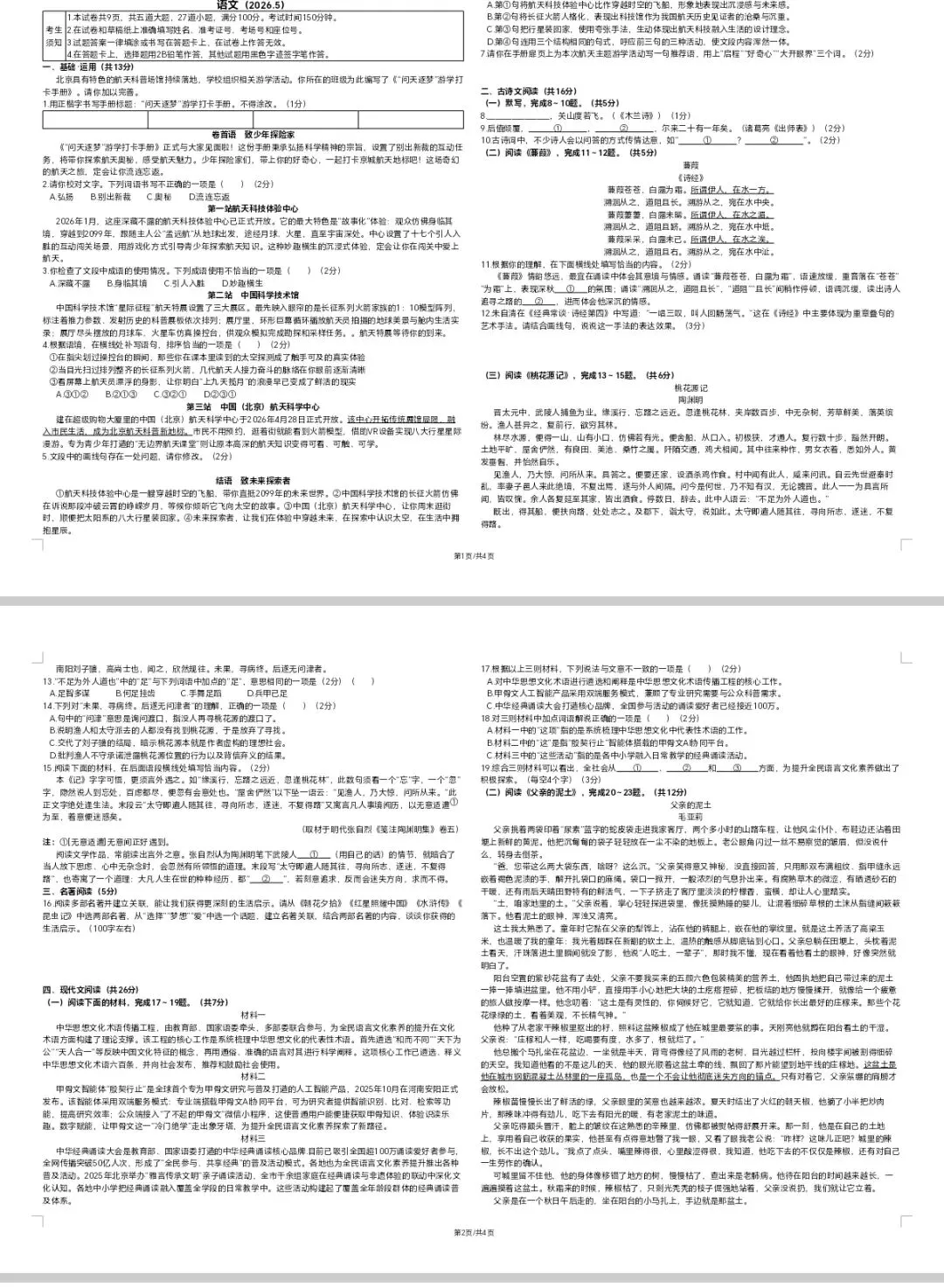2026年中考语文第二次模拟测试(一)-第1张图片-四季读书网