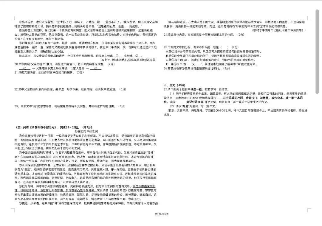 2026年中考语文第二次模拟测试(一)-第2张图片-四季读书网
