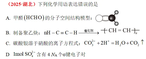 真题研修||化学用语-第11张图片-四季读书网