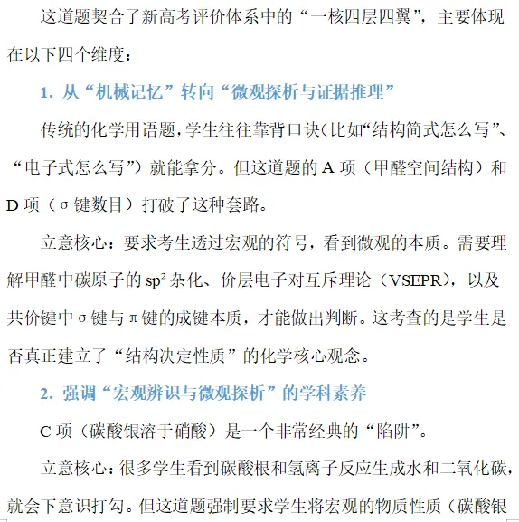 真题研修||化学用语-第14张图片-四季读书网